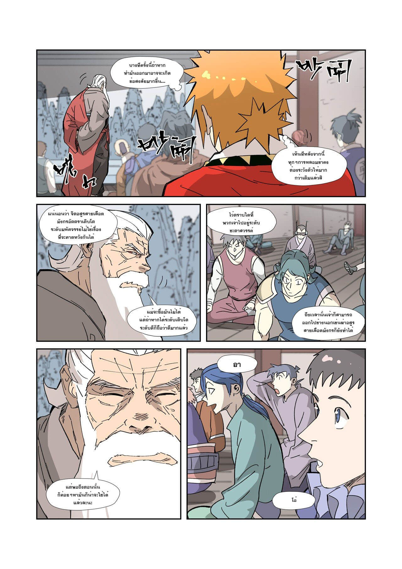 Tales of Demons and Gods ตอนที่328 15